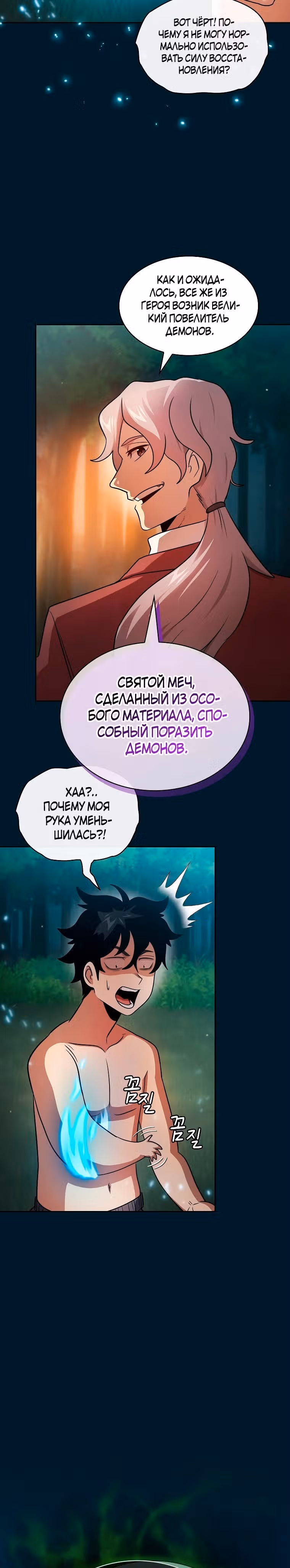 Это реально герой? — Том 2 · Глава 95, страница 6
