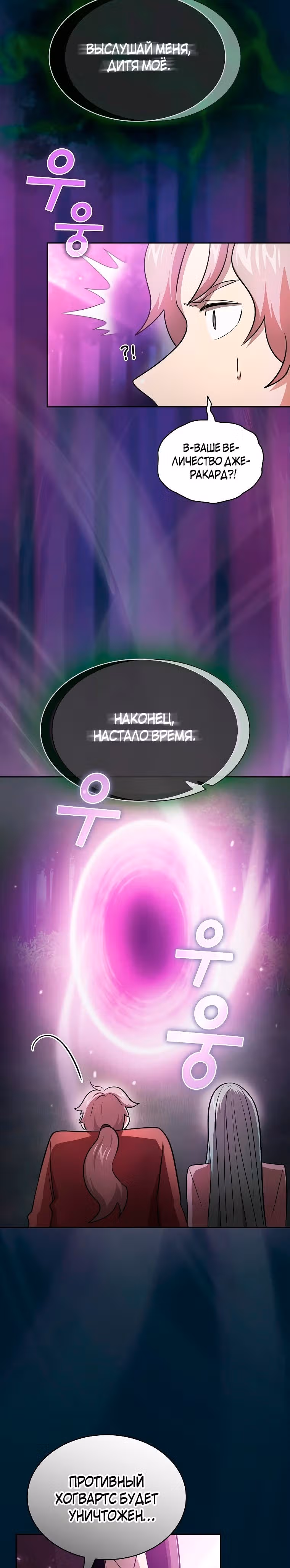 Это реально герой? — Том 2 · Глава 95, страница 7
