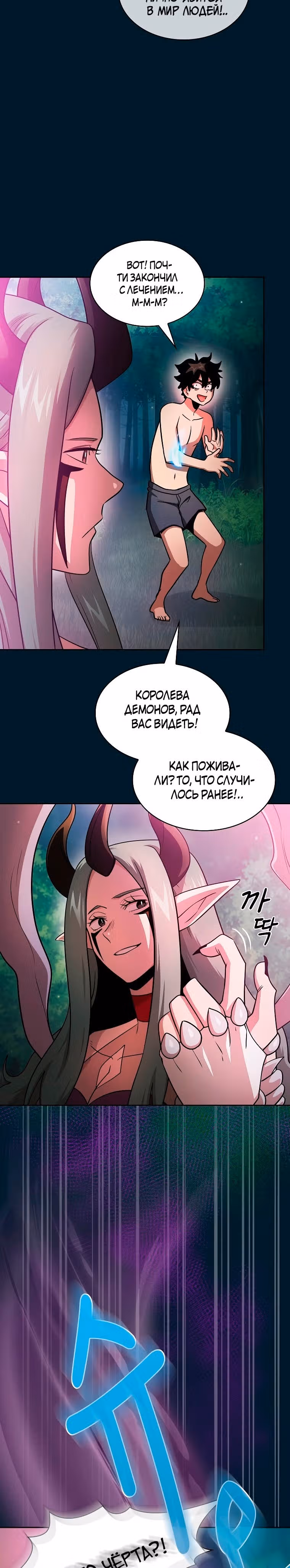 Это реально герой? — Том 2 · Глава 95, страница 9