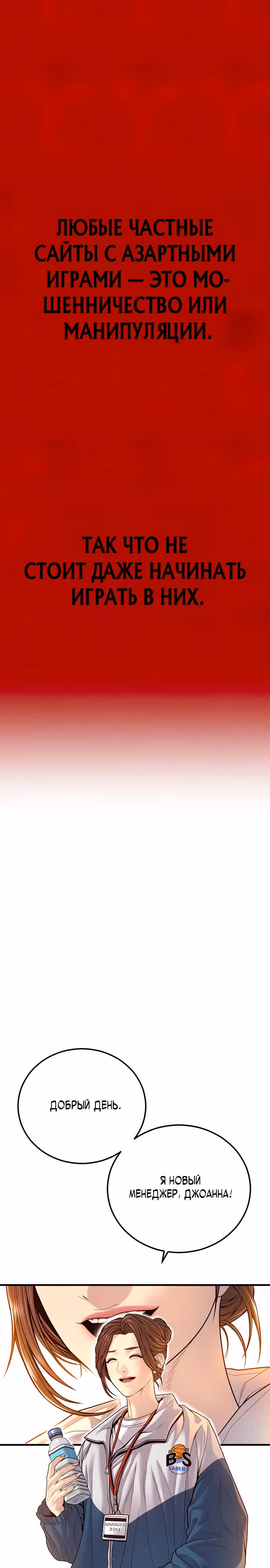 Подросток-преступник — Том 1 · Глава 56, страница 1