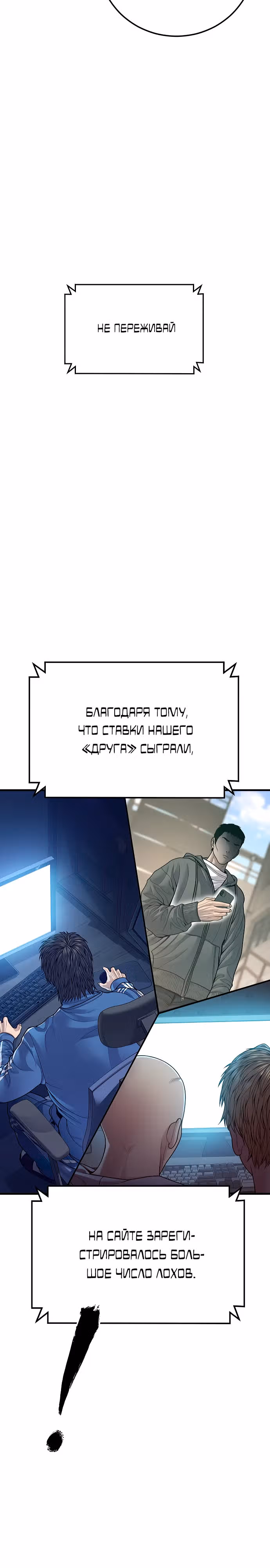 Подросток-преступник — Том 1 · Глава 56, страница 20