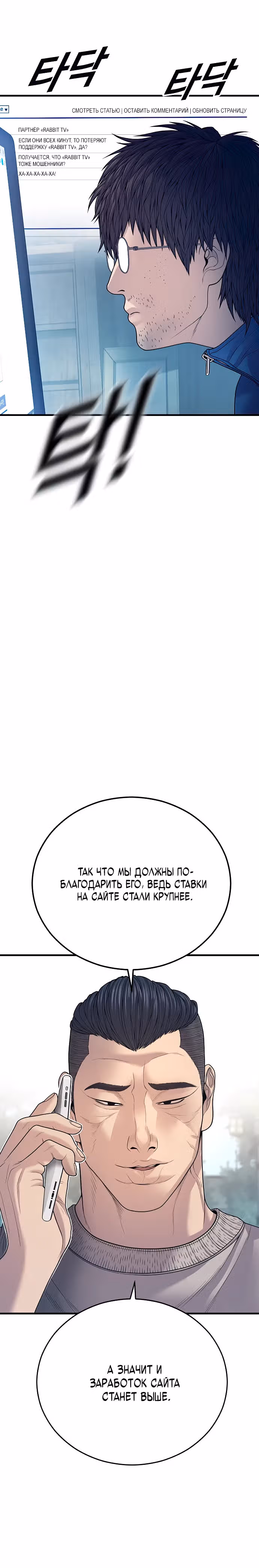 Подросток-преступник — Том 1 · Глава 56, страница 22