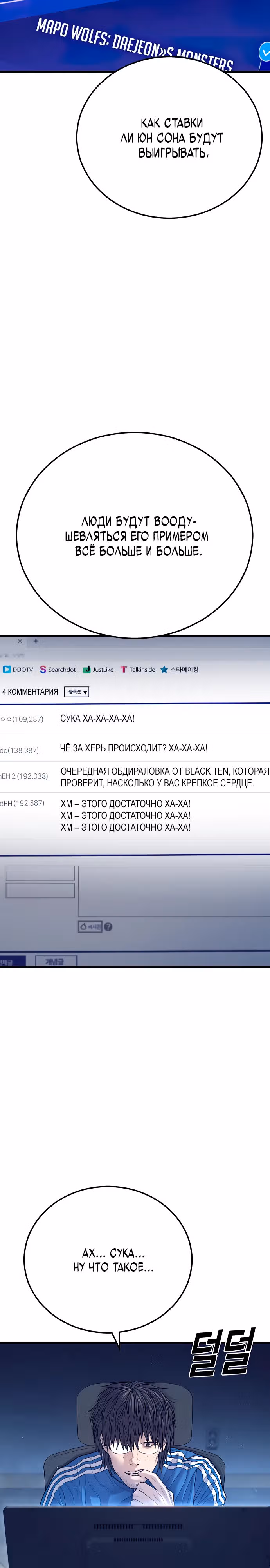 Подросток-преступник — Том 1 · Глава 56, страница 24