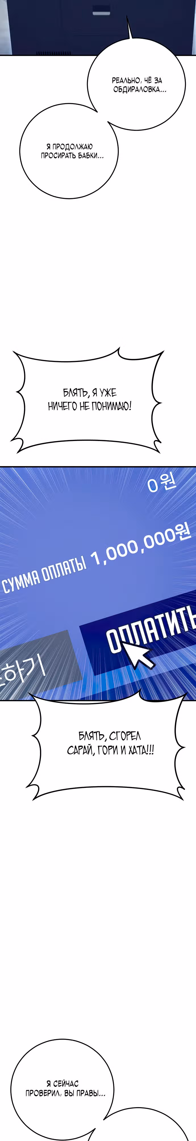 Подросток-преступник — Том 1 · Глава 56, страница 25