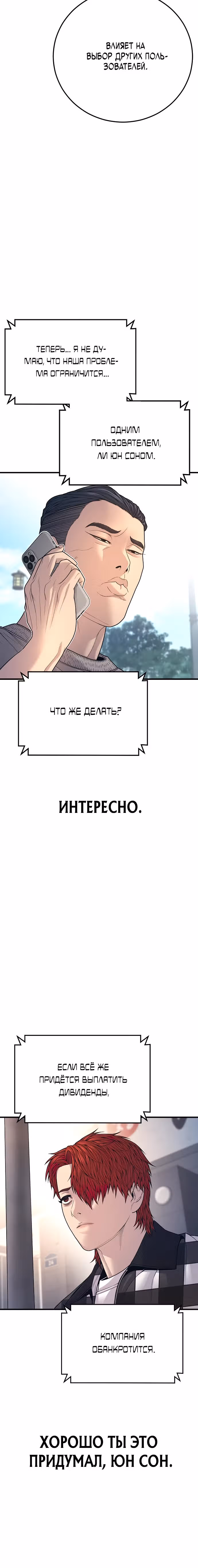 Подросток-преступник — Том 1 · Глава 56, страница 27