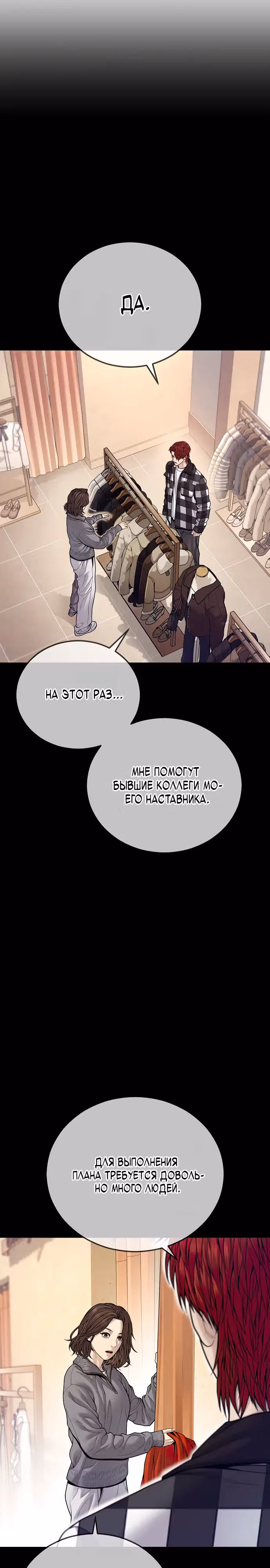 Подросток-преступник — Том 1 · Глава 56, страница 4