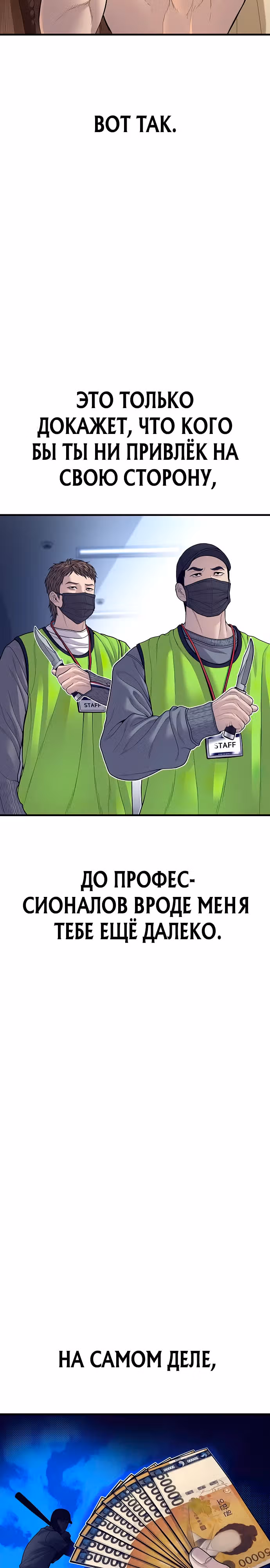 Подросток-преступник — Том 1 · Глава 56, страница 39