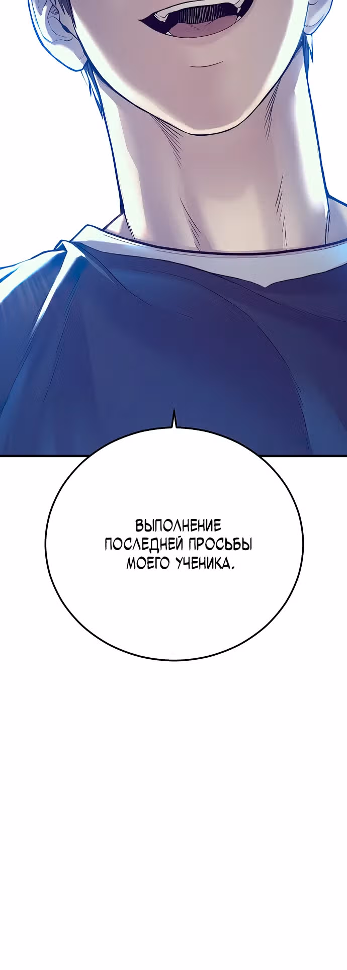 Подросток-преступник — Том 1 · Глава 56, страница 57