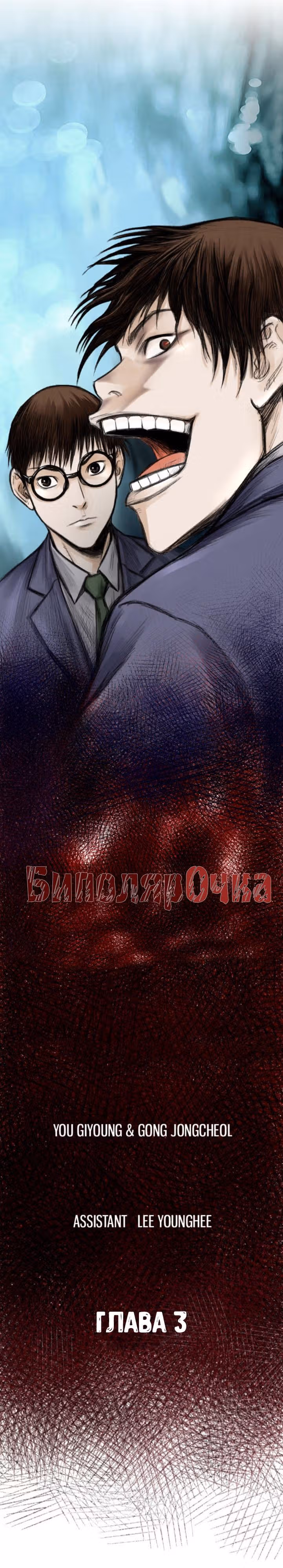 Два человека — Том 1 · Глава 3, страница 5