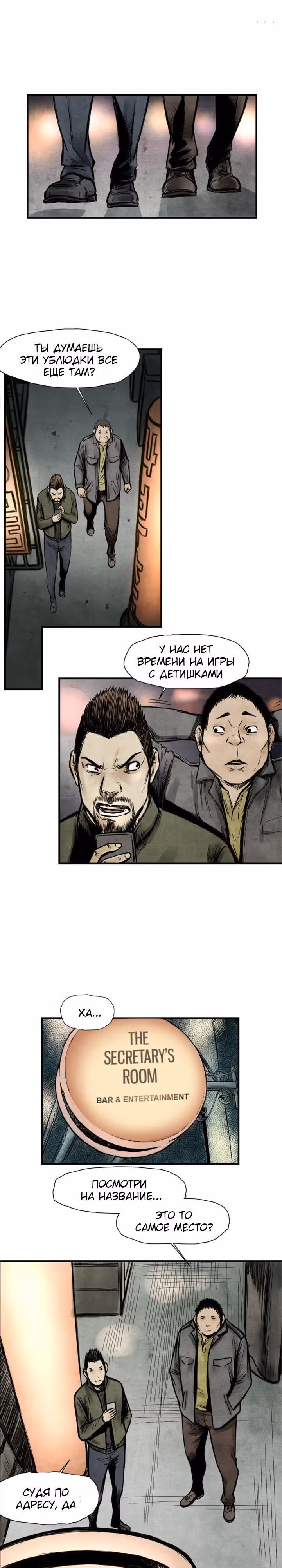 Два человека — Том 1 · Глава 3, страница 6