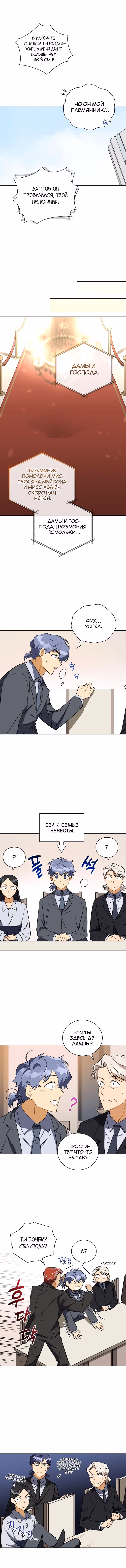 Зверь с цветами — Том 2 · Глава 32, страница 4