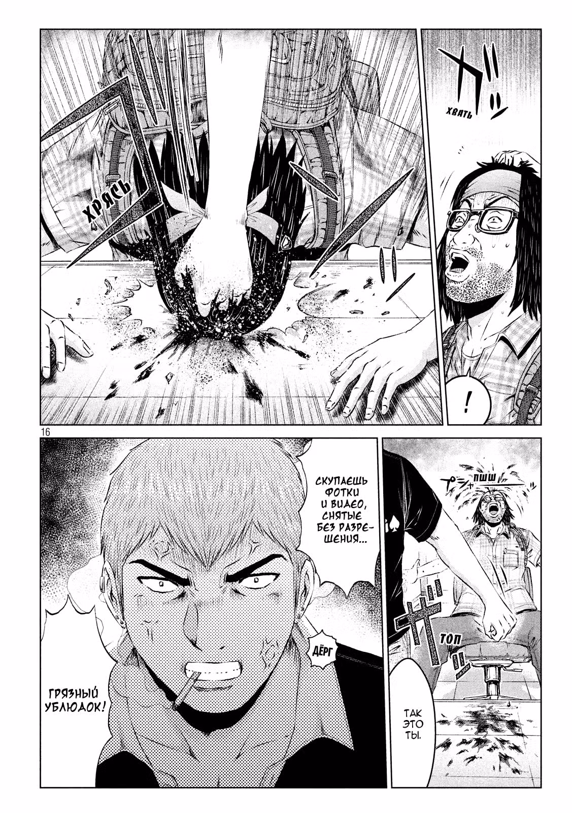 Крутой учитель Онидзука: Потерянный рай — Том 13 · Глава 111, страница 16