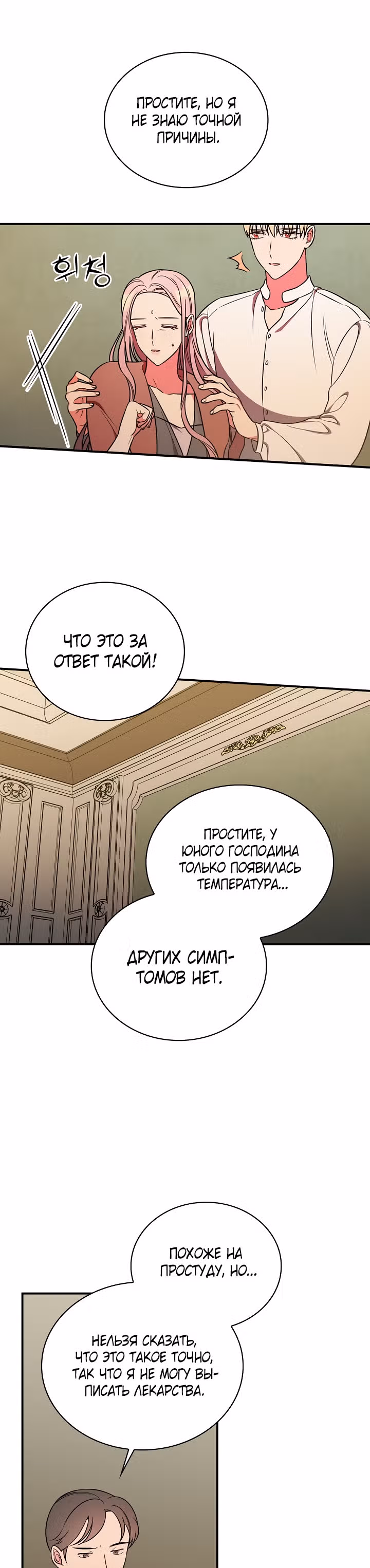 Герцогиня из стеклянной оранжереи — Том 1 · Глава 19, страница 12