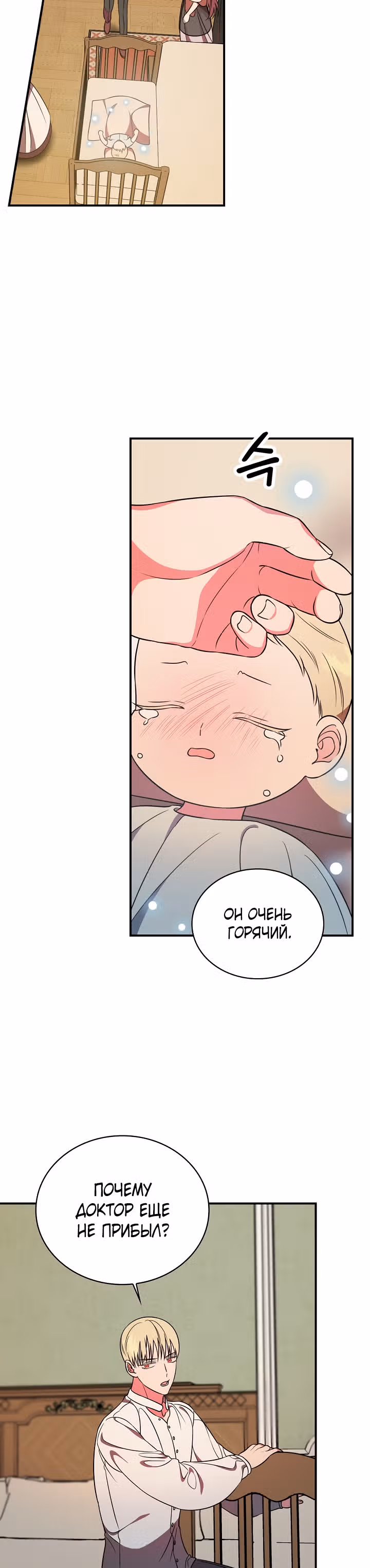 Герцогиня из стеклянной оранжереи — Том 1 · Глава 19, страница 9