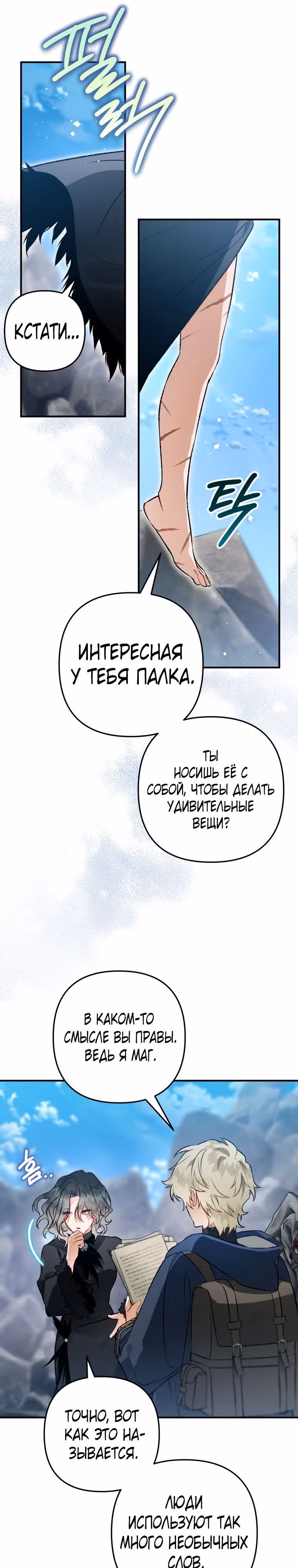 Я неизбежно стала вороной — Том 3 · Глава 2, страница 14