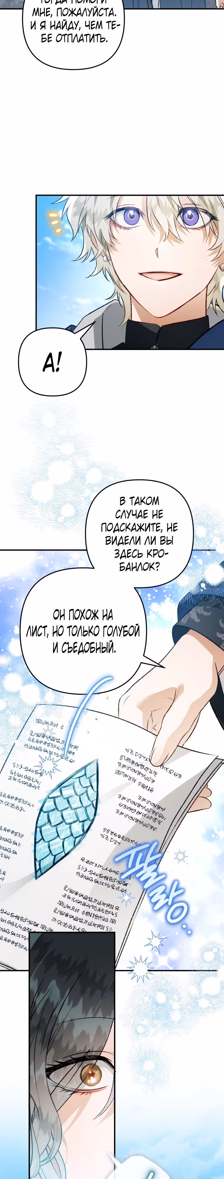 Я неизбежно стала вороной — Том 3 · Глава 2, страница 16