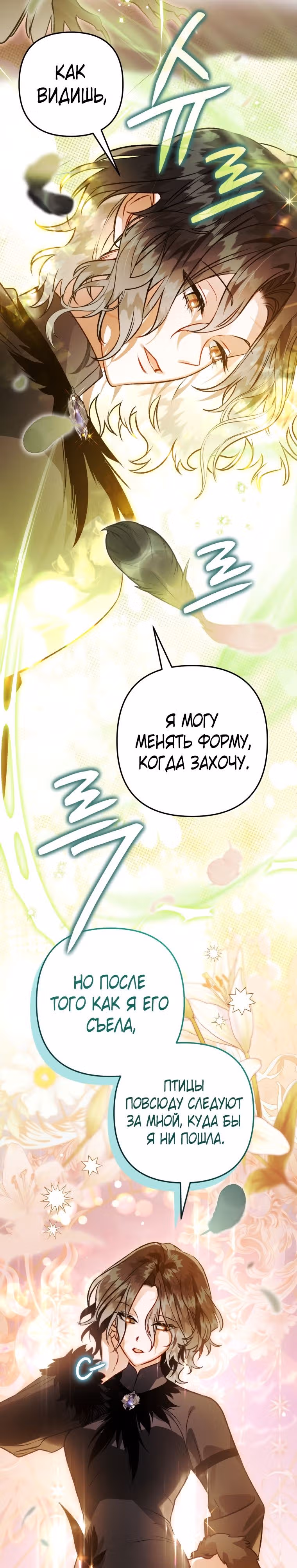Я неизбежно стала вороной — Том 3 · Глава 2, страница 24