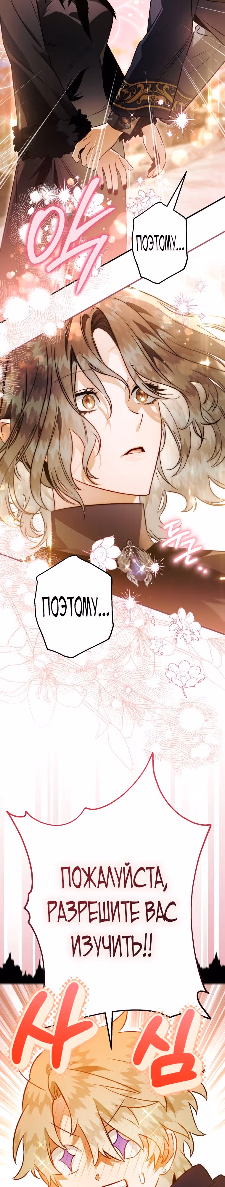 Я неизбежно стала вороной — Том 3 · Глава 2, страница 27