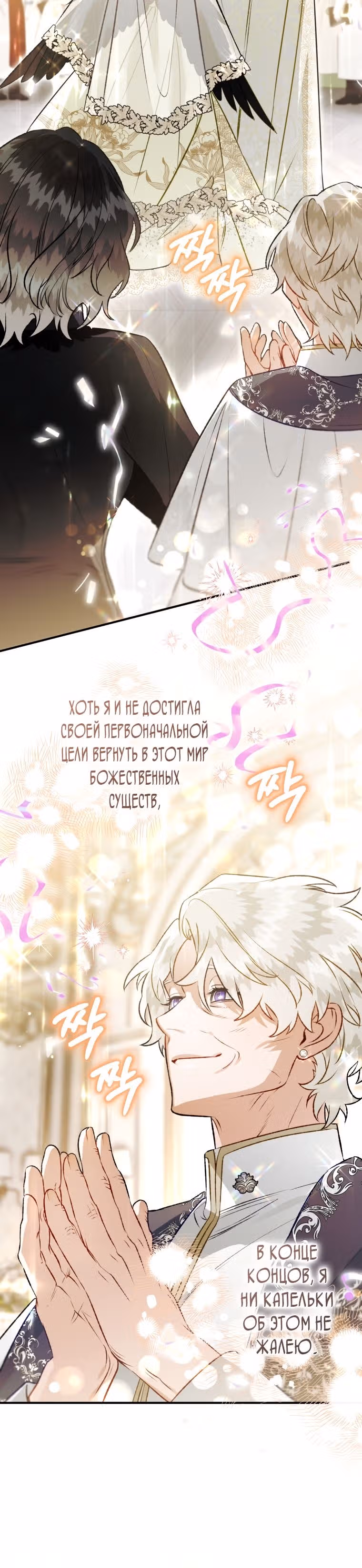 Я неизбежно стала вороной — Том 3 · Глава 2, страница 33