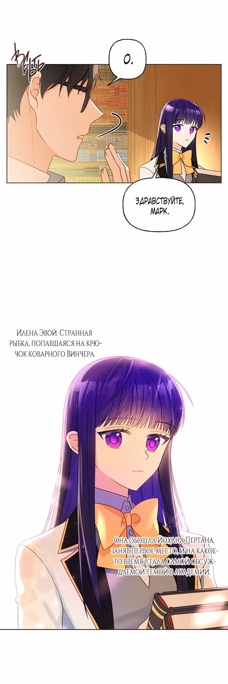Дневник наблюдений Илены Эвой — Том 1 · Глава 9, страница 6