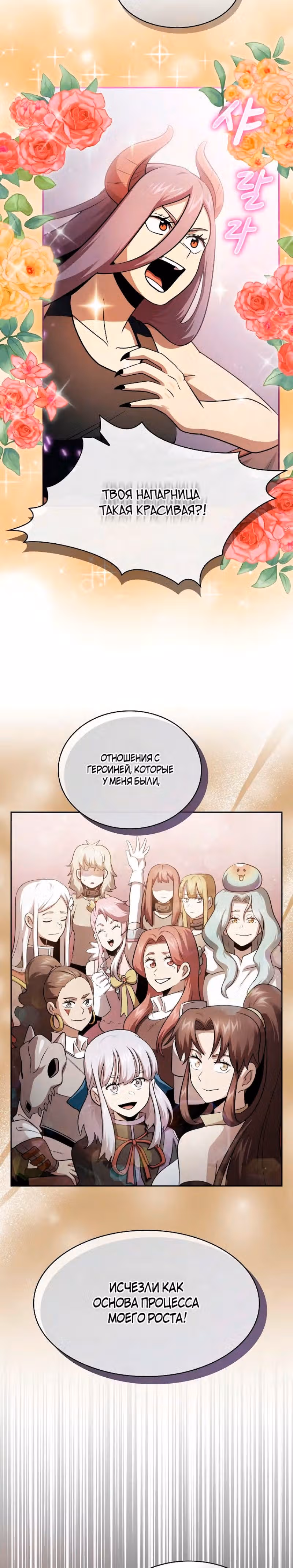 Это реально герой? — Том 2 · Глава 94, страница 14