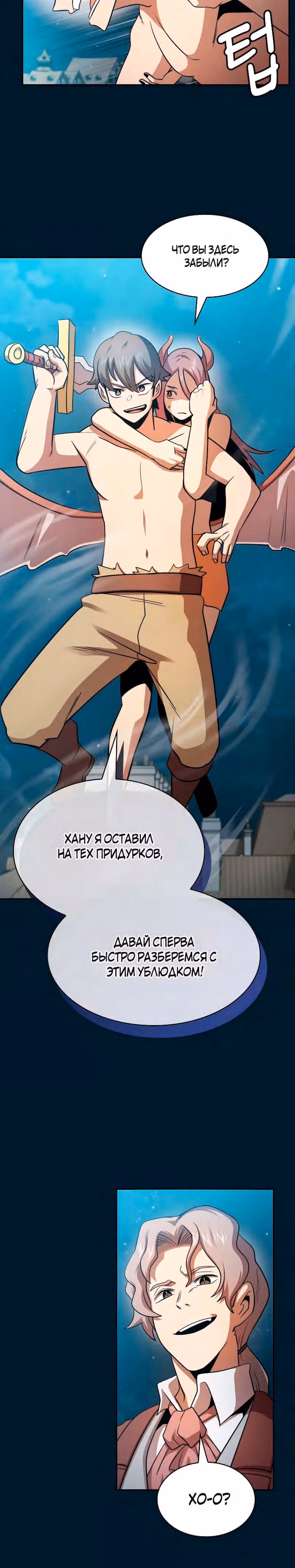 Это реально герой? — Том 2 · Глава 94, страница 30