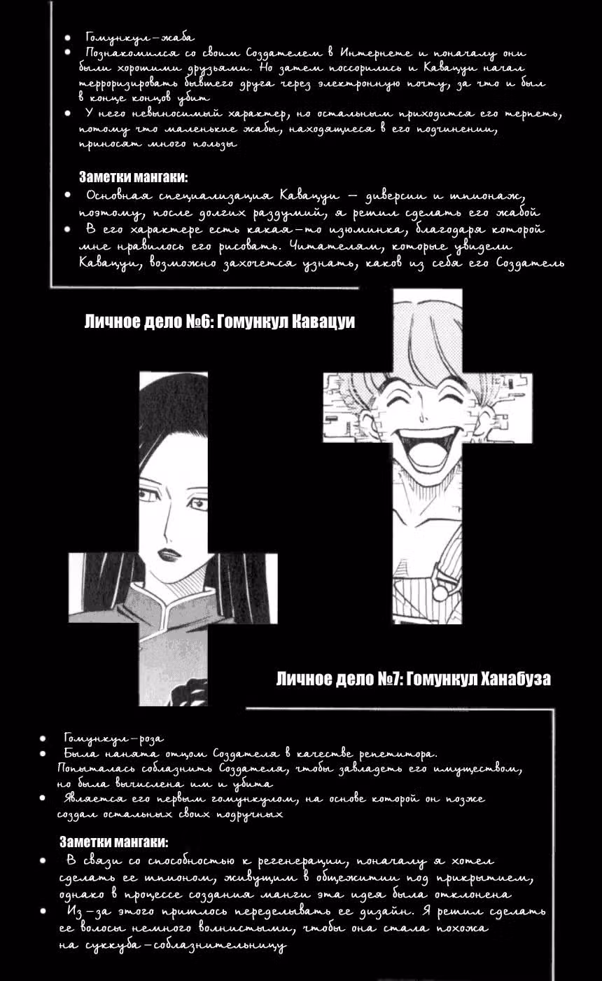 Алхимическое оружие — Том 1 · Глава 5, страница 20