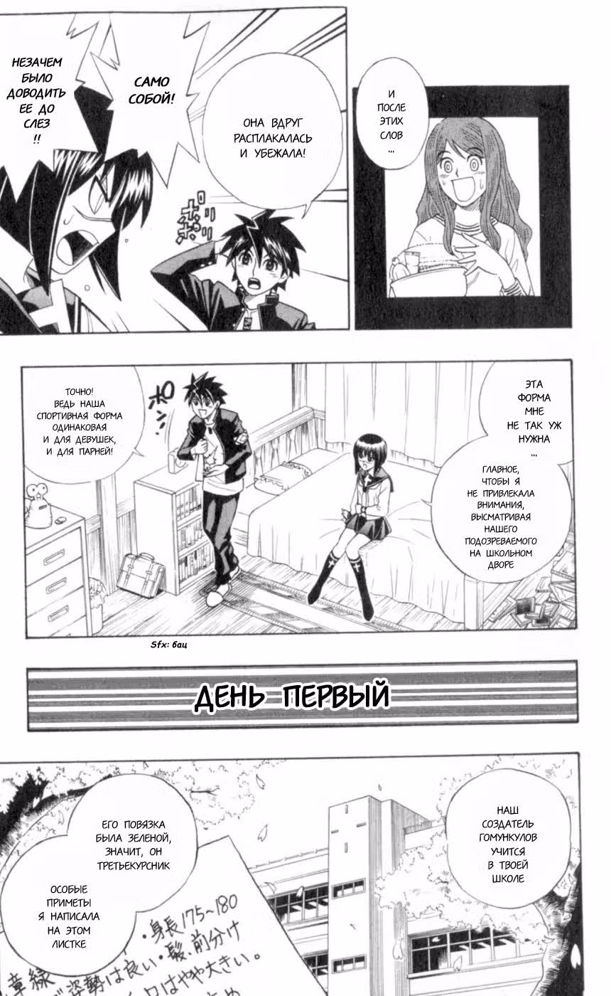 Алхимическое оружие — Том 1 · Глава 5, страница 3