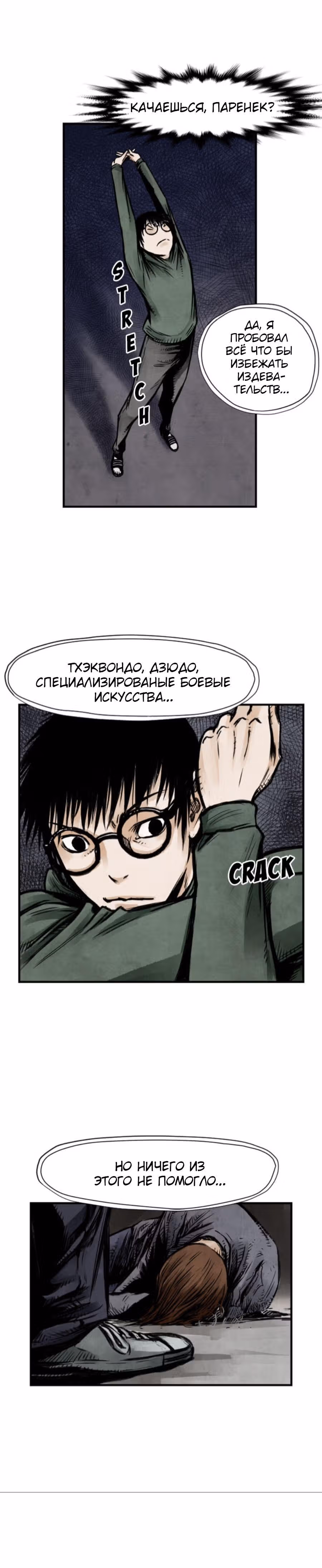 Два человека — Том 1 · Глава 4, страница 3