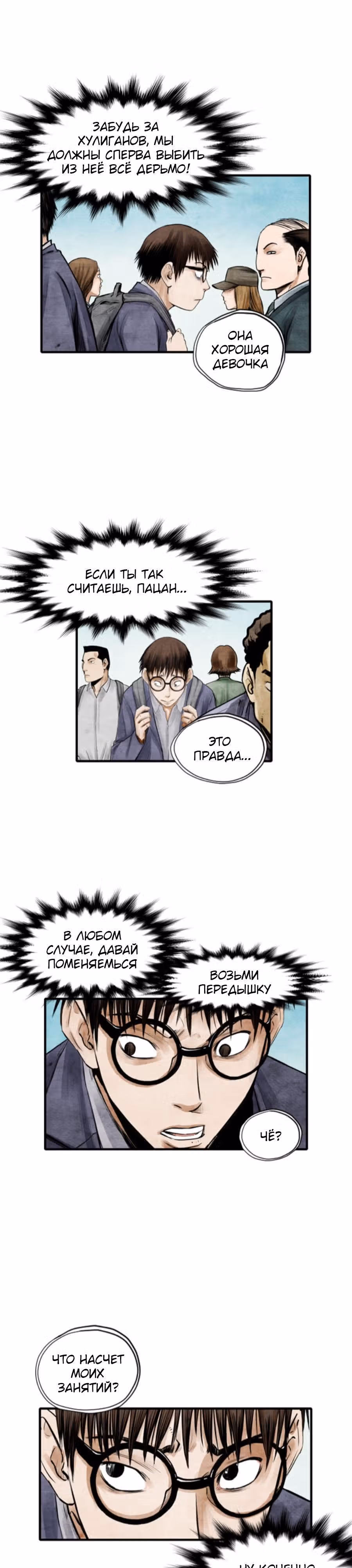 Два человека — Том 1 · Глава 4, страница 23
