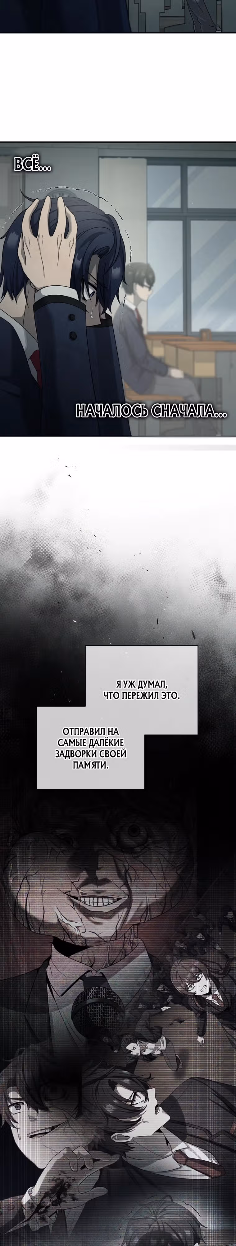 Я регрессирую чтобы выжить — Том 1 · Глава 3, страница 3