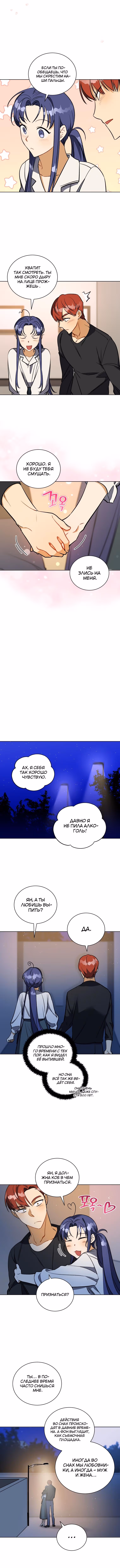 Зверь с цветами — Том 2 · Глава 29, страница 7