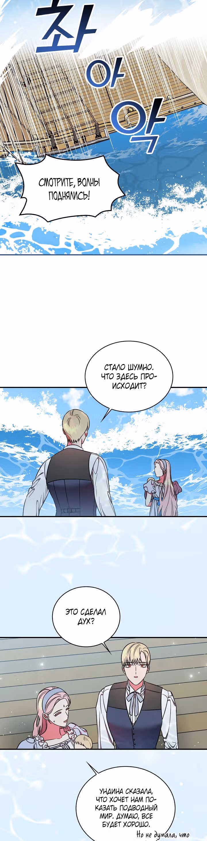 Герцогиня из стеклянной оранжереи — Том 1 · Глава 20, страница 16
