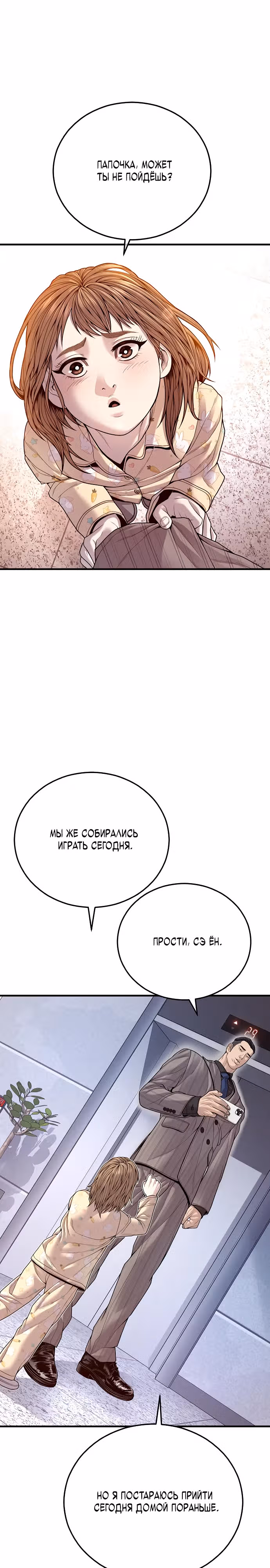 Подросток-преступник — Том 1 · Глава 57, страница 1