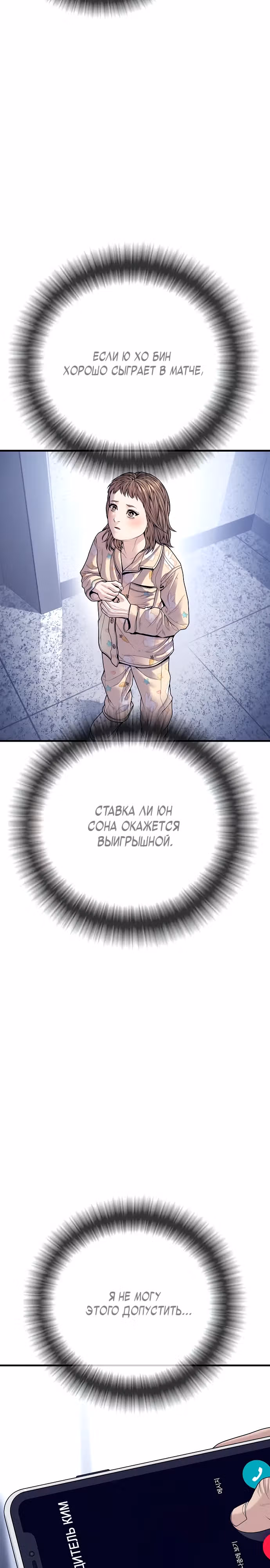 Подросток-преступник — Том 1 · Глава 57, страница 13
