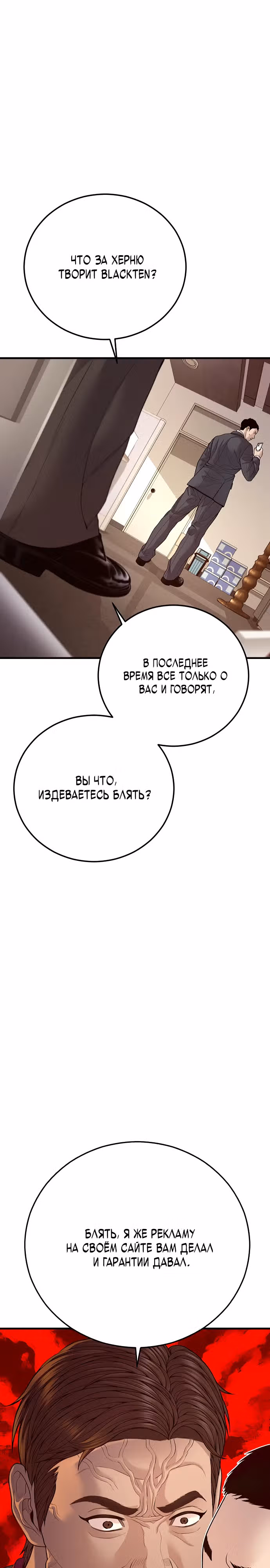 Подросток-преступник — Том 1 · Глава 57, страница 17