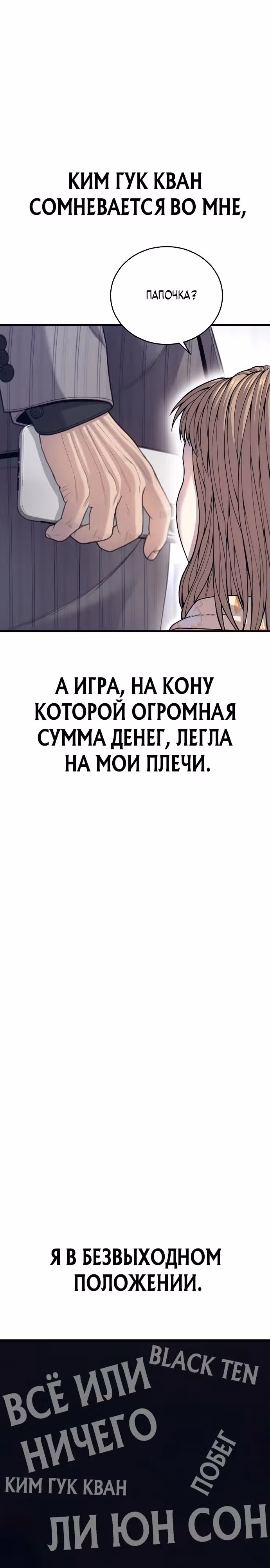 Подросток-преступник — Том 1 · Глава 57, страница 20