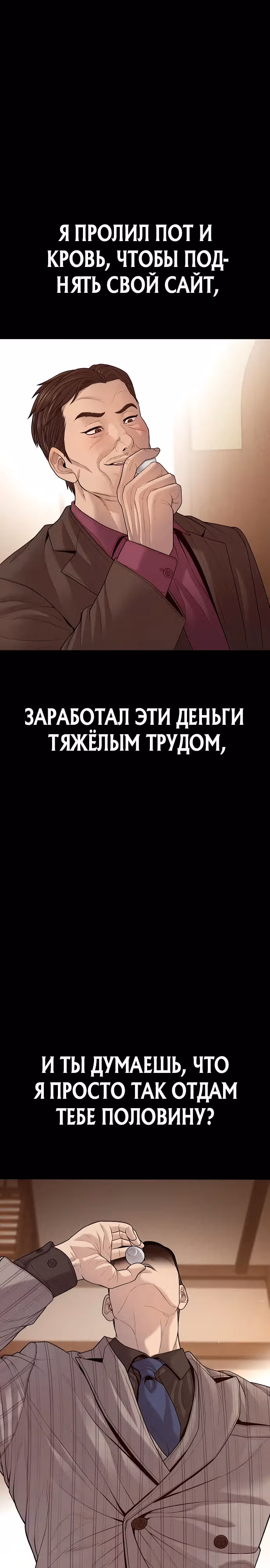 Подросток-преступник — Том 1 · Глава 57, страница 30
