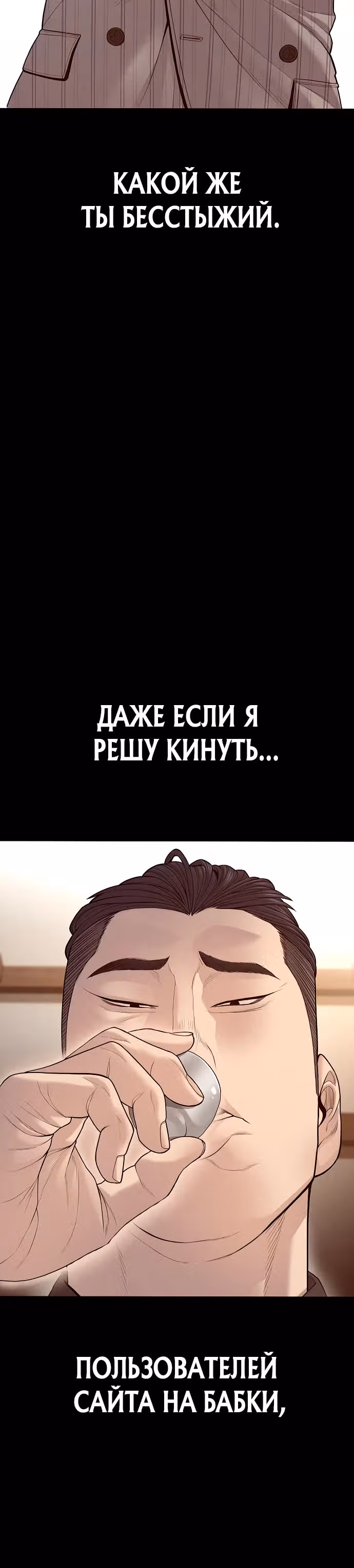 Подросток-преступник — Том 1 · Глава 57, страница 31