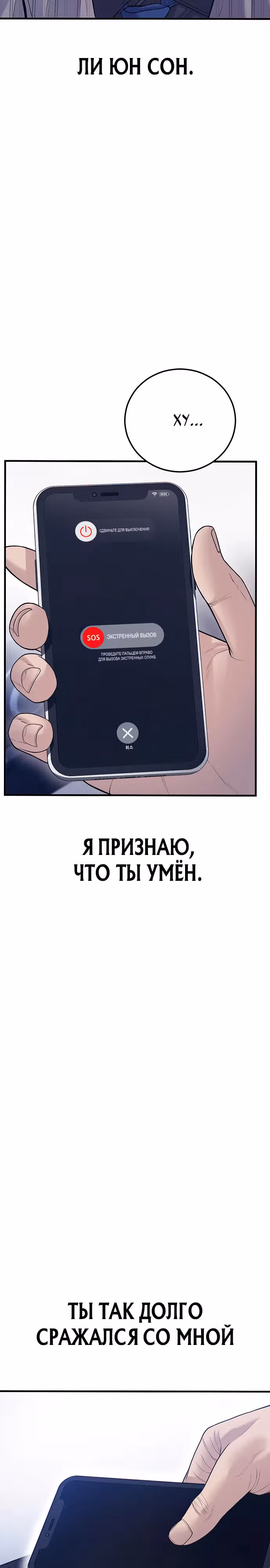 Подросток-преступник — Том 1 · Глава 57, страница 34