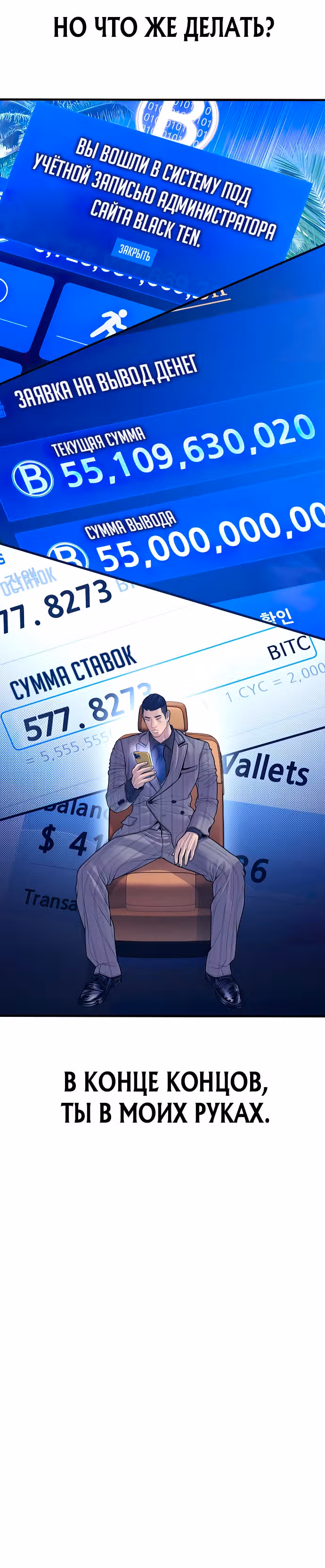 Подросток-преступник — Том 1 · Глава 57, страница 36