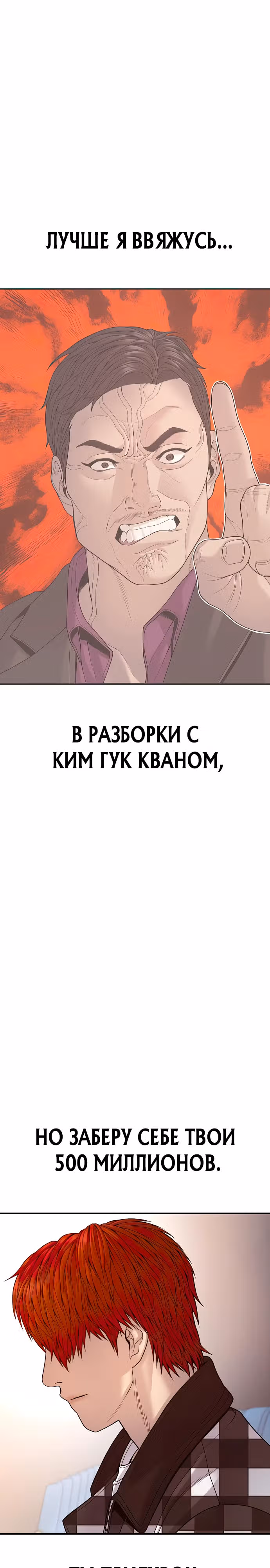 Подросток-преступник — Том 1 · Глава 57, страница 38