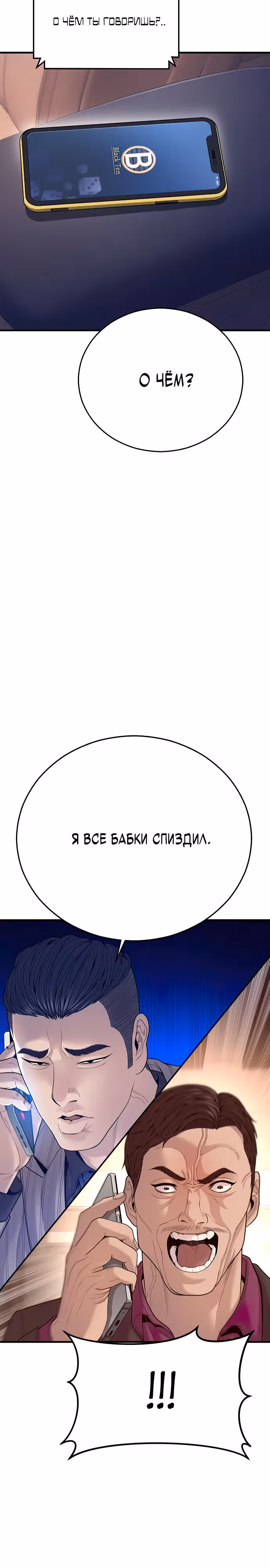Подросток-преступник — Том 1 · Глава 57, страница 44
