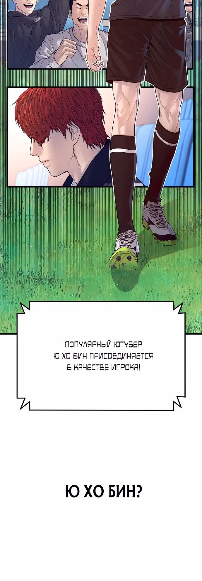 Подросток-преступник — Том 1 · Глава 57, страница 6
