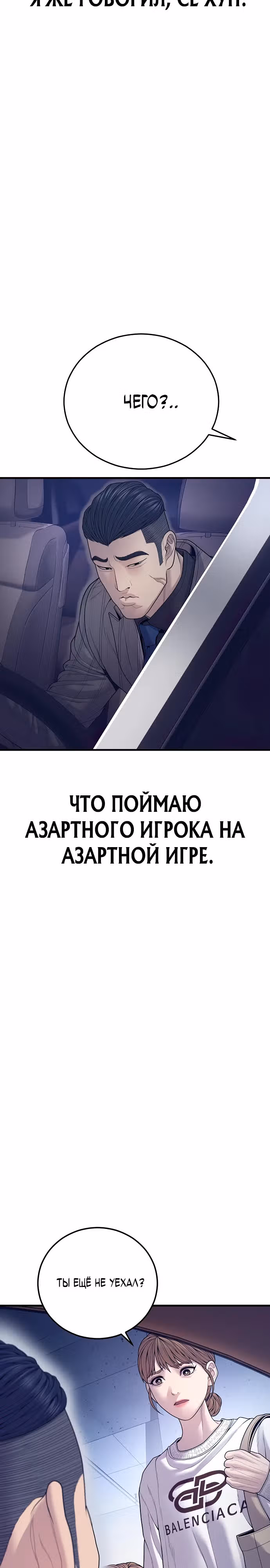 Подросток-преступник — Том 1 · Глава 57, страница 55