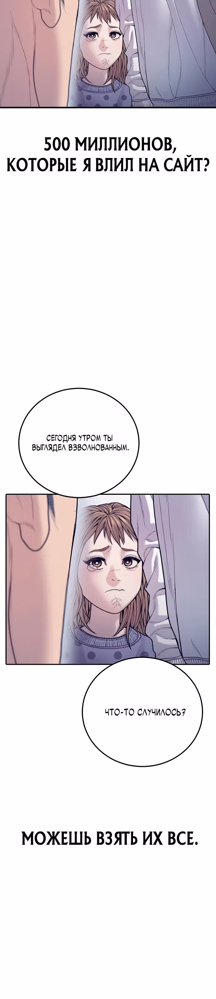 Подросток-преступник — Том 1 · Глава 57, страница 56