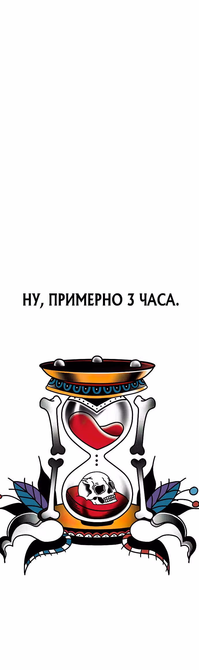 Подросток-преступник — Том 1 · Глава 57, страница 66