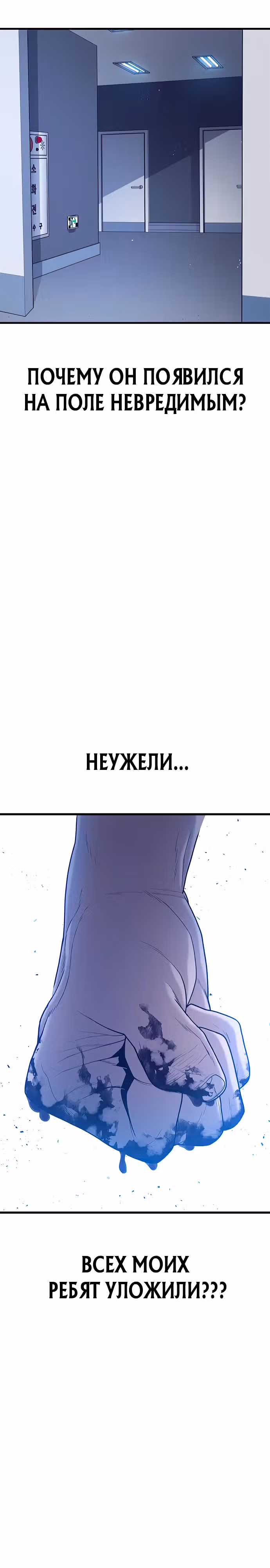 Подросток-преступник — Том 1 · Глава 57, страница 8