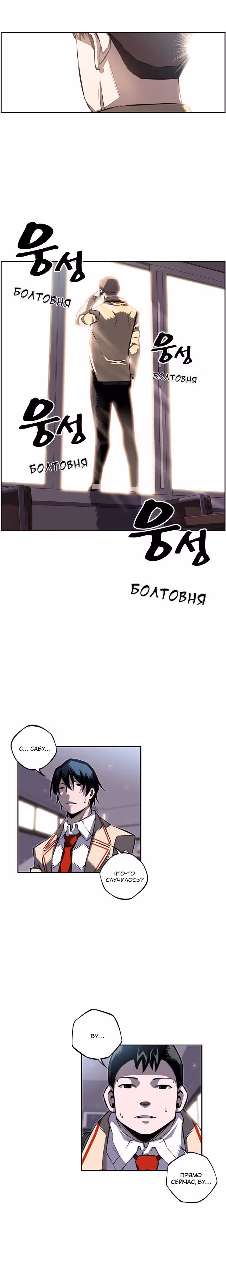 Сверхнова — Том 1 · Глава 36, страница 8