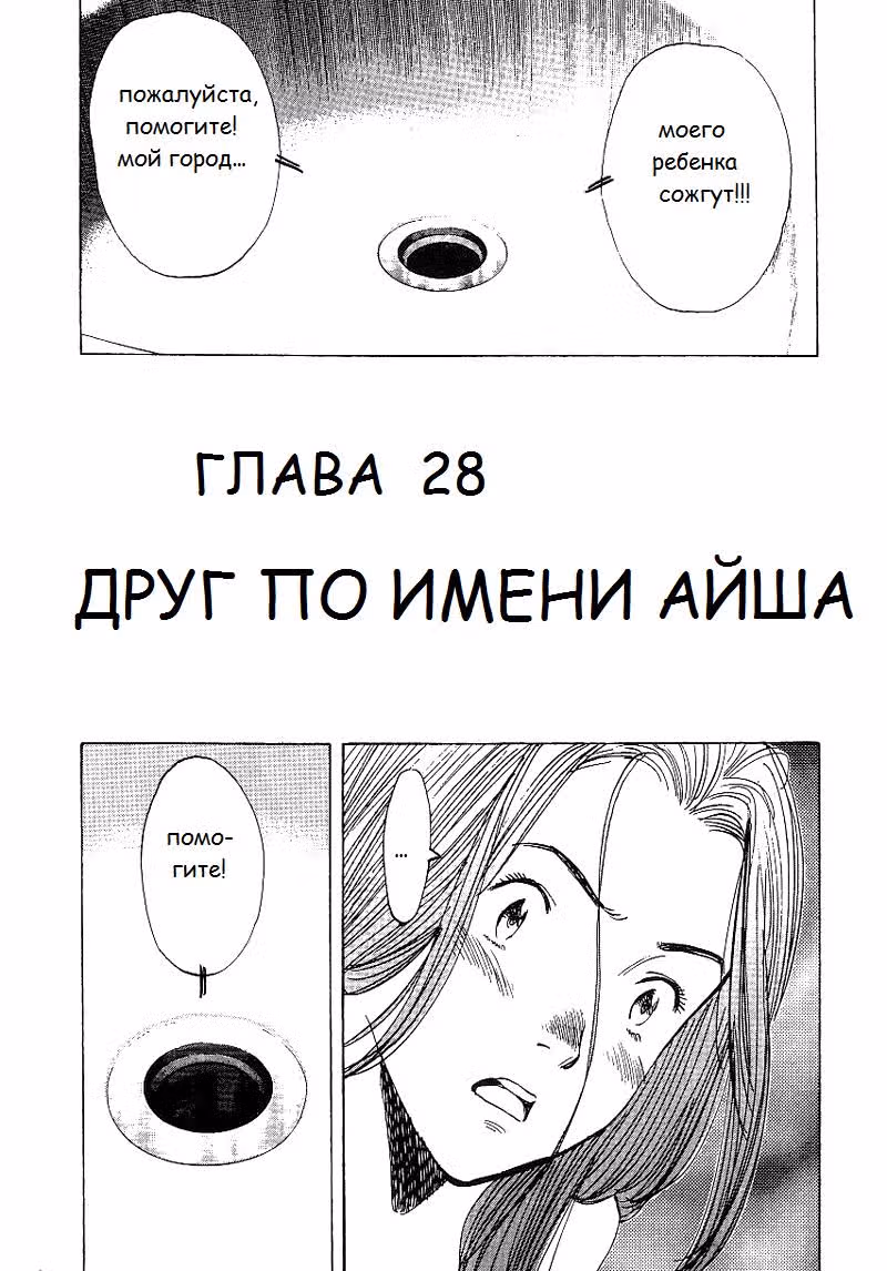 Монстр — Том 4 · Глава 28, страница 2